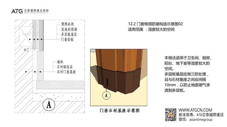 亚太国际项目部工艺工法资料下载-CCD&ATG亚泰国际建设项目部工艺工法培训资料丨PDF+JPG|97P