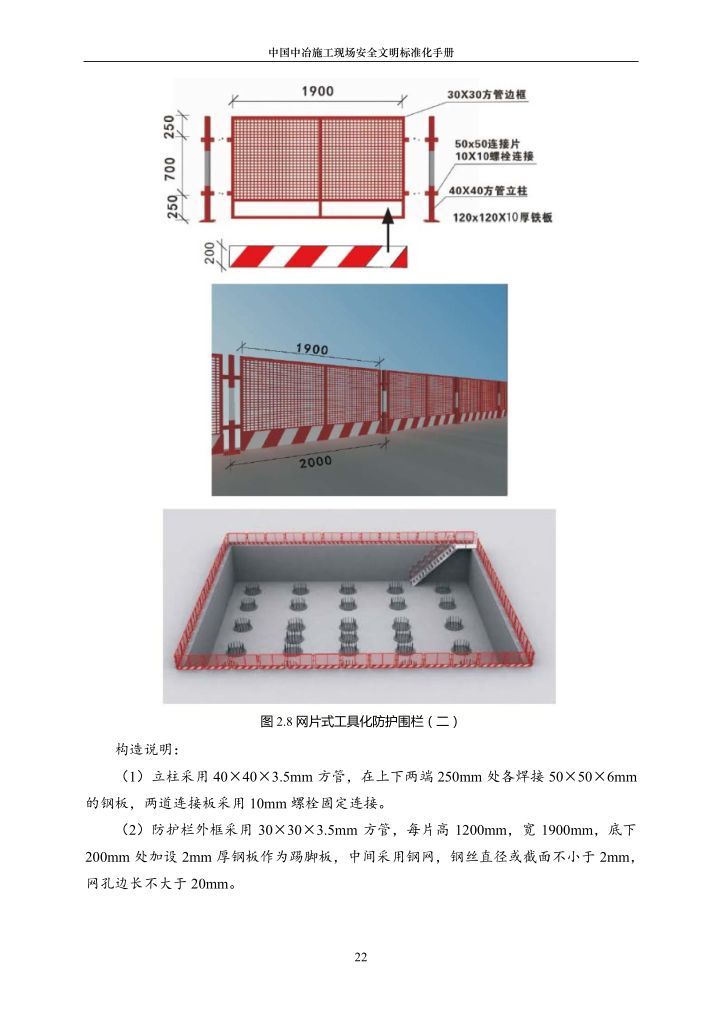 施工现场安全文明标准化手册（建议收藏！！！）_22