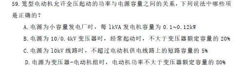 2018年度全国注册电气工程师执业资格考试（供配电）专业知识试卷_20