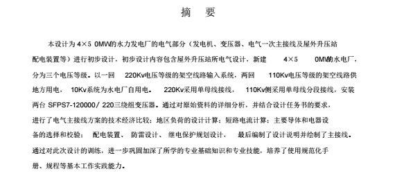 4×50MW水电厂电气部分初步设计_2