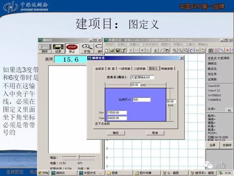 最新测深仪连接RTK测量水深步骤及水深资料后处理_8