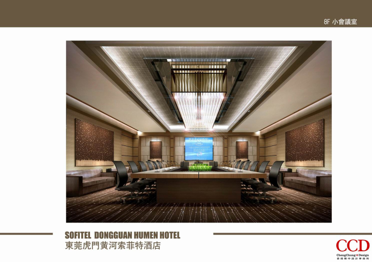 [东莞]索菲特大酒店公共区域设计施工图+概念方案-调整大小+57----8F小会议室