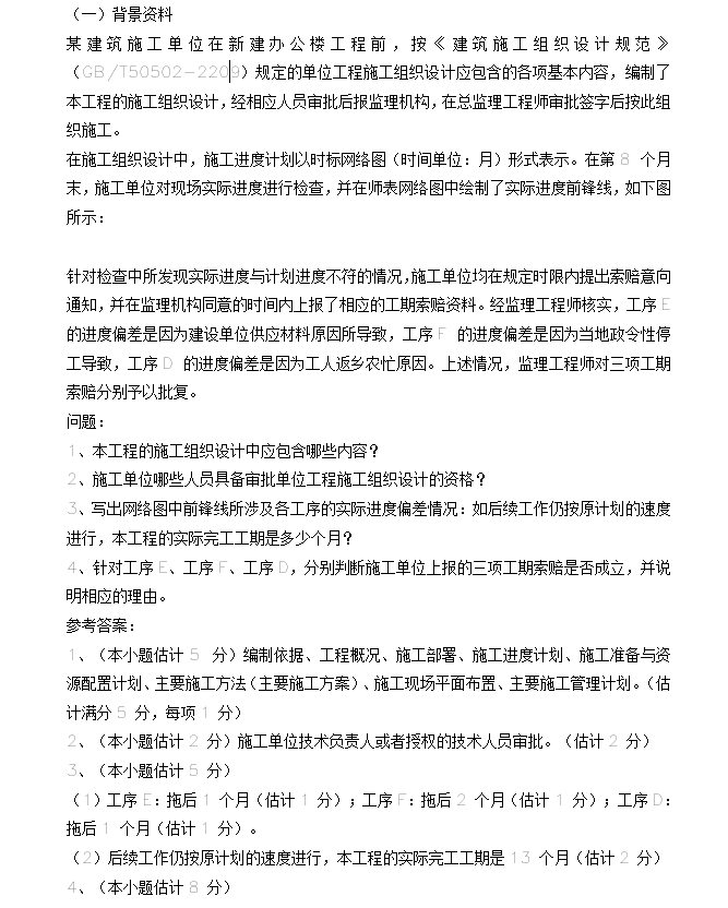 2017年二级建造师《建筑实务》真题及参考答案_3