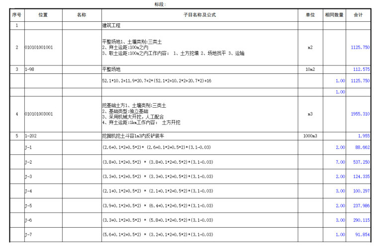 五层框架结构教学楼工程量计算实例（含图纸）-工程量计算书！