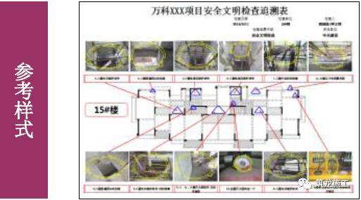 万科的精细化施工管理应用，兼顾安全、质量和工期！_13