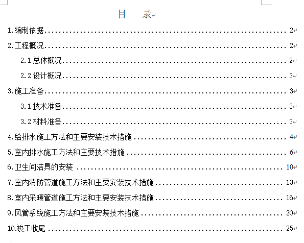 某学校给排水全套图纸资料下载-北京某中学抗震加固给排水施工方案