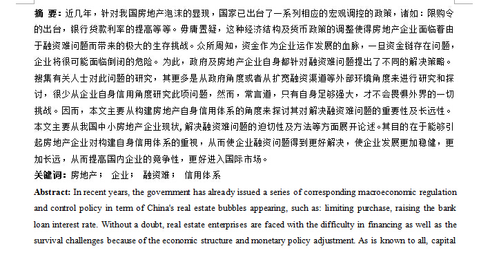 房地产论文资料下载-房地产金融论文