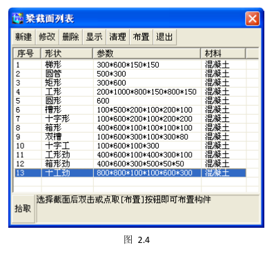 PKPM与REVIT数据转换-典型案例-QQ截图20180611170539