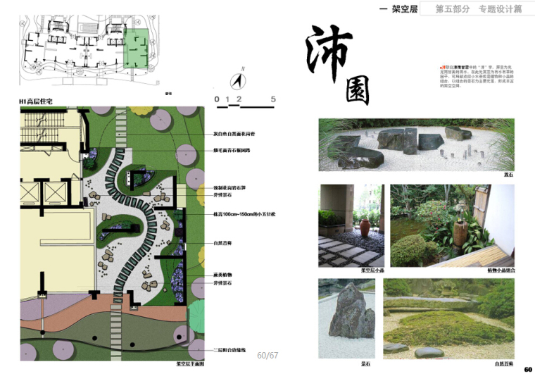 [浙江]海宁城南新区某住宅地块园林景观设计-沛园架空层