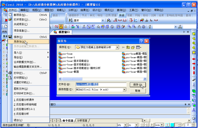 2跨预应力混凝土连续箱梁分析midas算例192页PPT（非常实用）_4