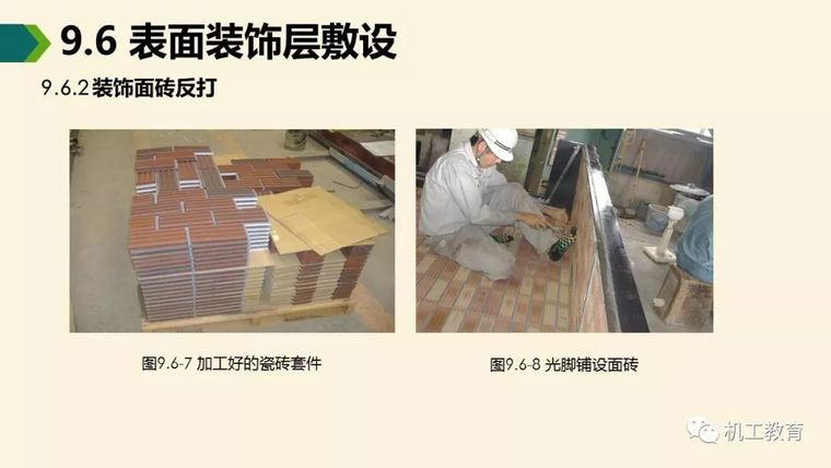 装配式混凝土建筑制作与施工讲解_16