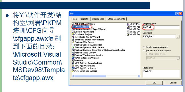 CFG桩振动沉管施工资料下载-[全国]PKPM入门培训-CFG编程（共19页）