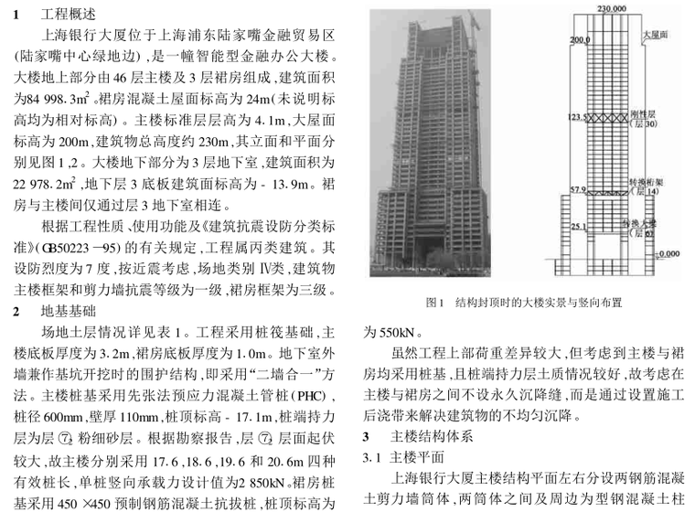 上海银行大厦SRC框架-核心筒结构设计_2