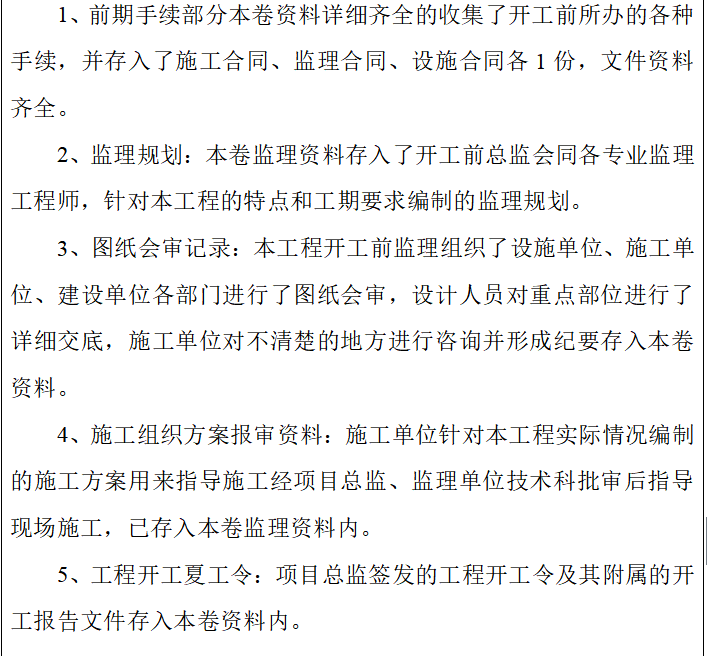 通知监理进场资料下载-监理单位工程质量评估报告（共15）