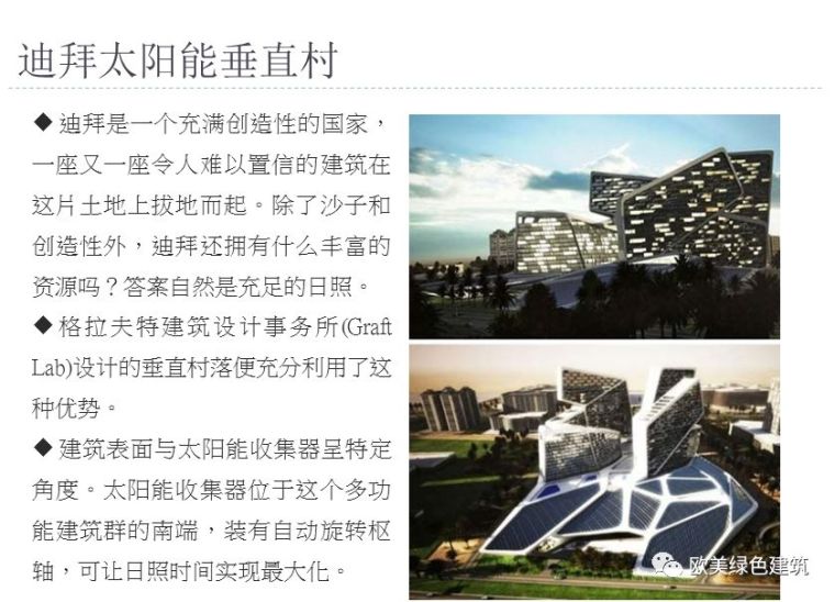 参数化设计生态建筑资料下载-12个全球生态建筑经典案例