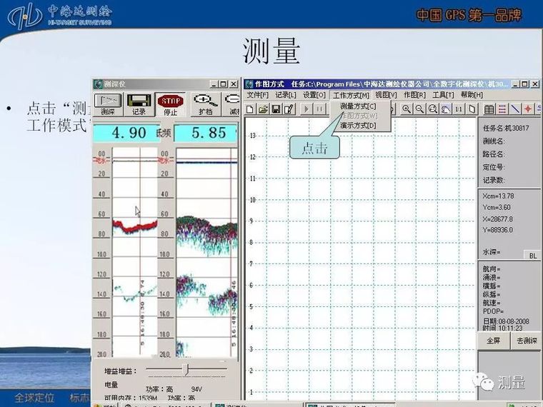 最新测深仪连接RTK测量水深步骤及水深资料后处理_47