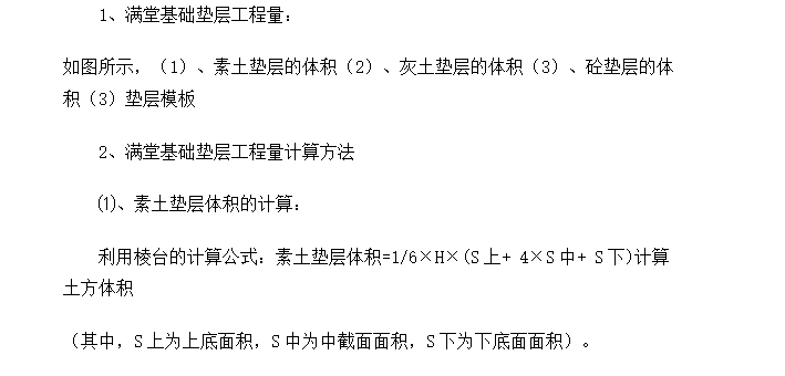 套定额之定额和清单区别-满堂基础垫层 