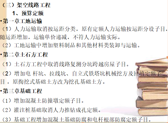 2016年版20kV及以下配电网工程定额及费用计算规定-架空线路工程