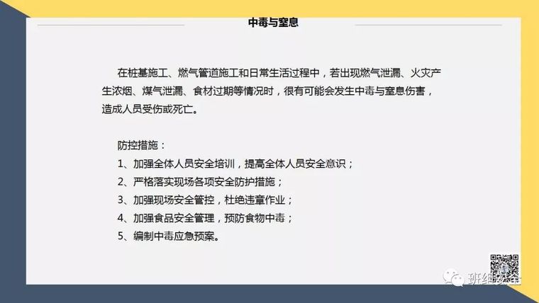 应急预案安全教育培训丨PPT分享_24