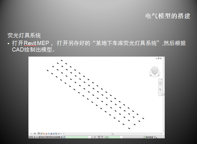 Revit培训讲义-电气系统的绘制_4