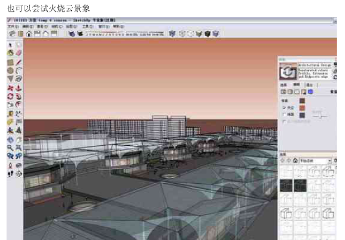 SketchUp夜景教程草图大师技巧详细解析过程（30页)_5