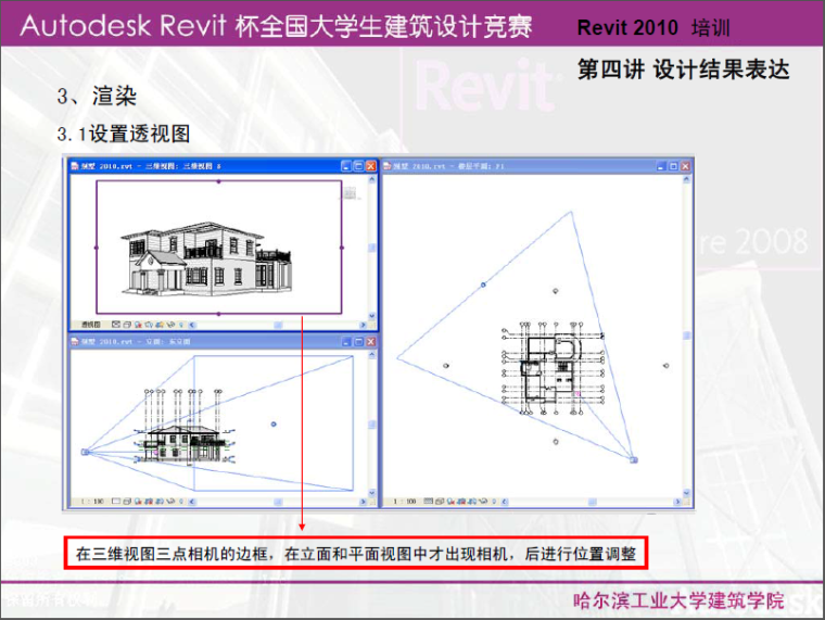 哈工大revit教程—Revit设计与结果表达_3