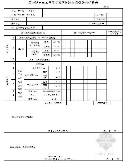 [浙江]市政工程新规范检验批质量验收记录表(全套)