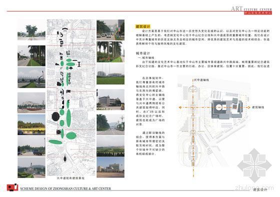 [中山]某文化艺术中心建筑方案文本-城市轴线