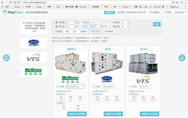 高效送风口选型资料下载-[免费分享]开利，麦克维尔和威柯组合式空调箱选型设计工具教程