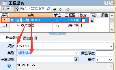 安装算量软件常见问题处理——消防喷淋-clip0007