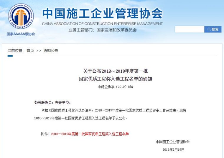 京杭运河船闸资料下载-2018～2019年度第一批国家优质工程奖入选名单，金质奖15项！