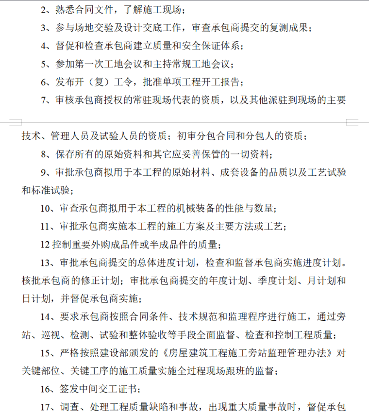 全套房建工程监理实施细则（共225页）-监理工作的主要内容