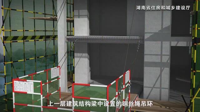 湖南省建筑施工安全生产标准化系列视频—高处作业-暴风截图2017711147075.jpg