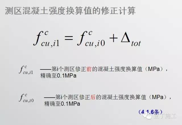 若你还不熟悉回弹法检测混凝土强度，可以看这里_10