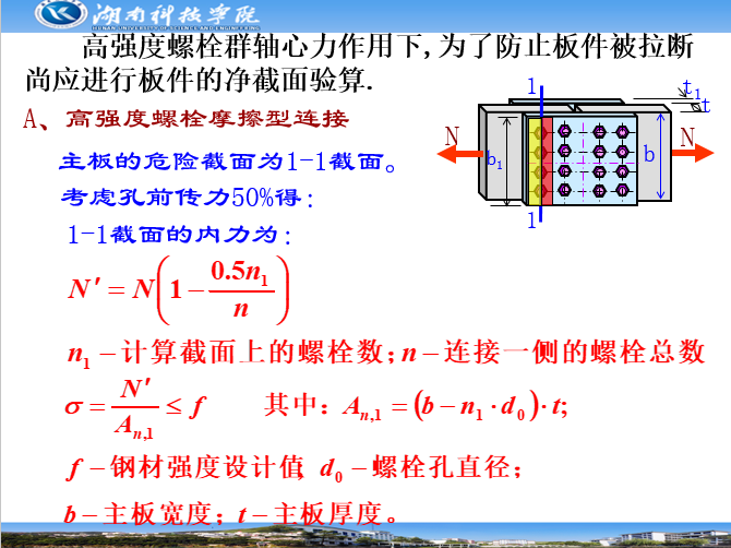 钢结构螺栓连接_17