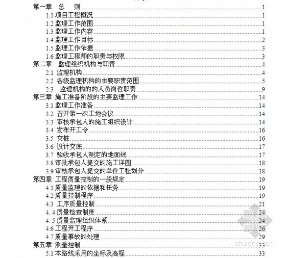 [广州]沿海高速公路监理细则 289页（全长88KM 流程图30余张 资料完整度高） -工程部分资料目录 