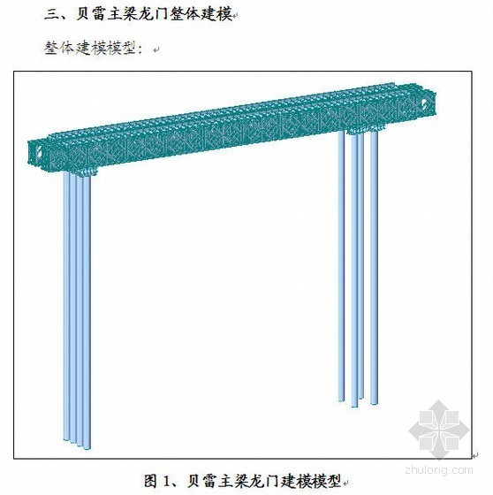 福州绕城公路T梁预制场提梁龙门吊结构计算书(MIDAS计算)- 