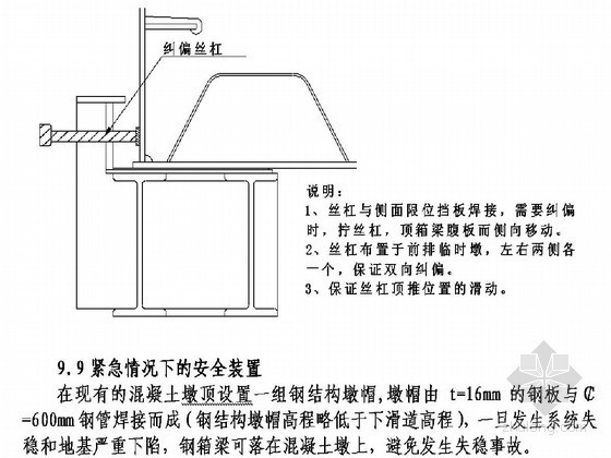 高速公路钢箱梁顶推施工方案-纠偏装置 