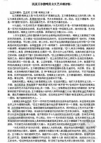 建筑的艺术观资料下载-浅谈王尔德唯美主义艺术观评析