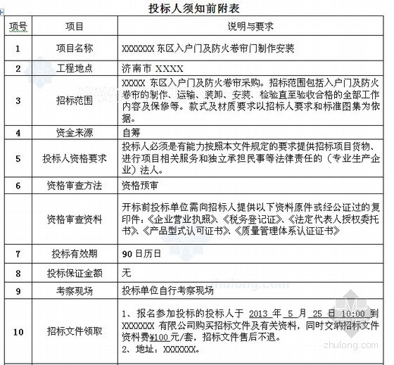 防火工程卷帘资料下载-[山东]建筑工程防火入户门及卷帘招标文件