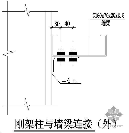 构造柱和腰梁方案资料下载-某梁托、刚架柱与墙梁连接节点构造详图（外）