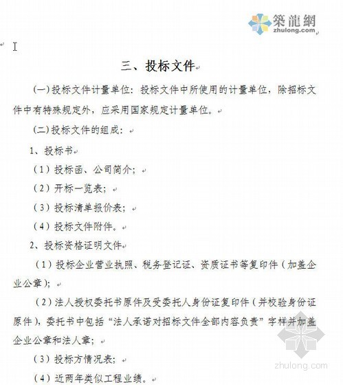 药厂工程报价资料下载-[山东]厂房车间柱加固工程报价实例（含招标文件及图纸）