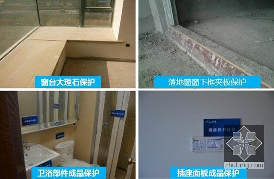 建筑工程精装修五大样板做法培训讲义（材料 工法 交楼等）-成品保护样板