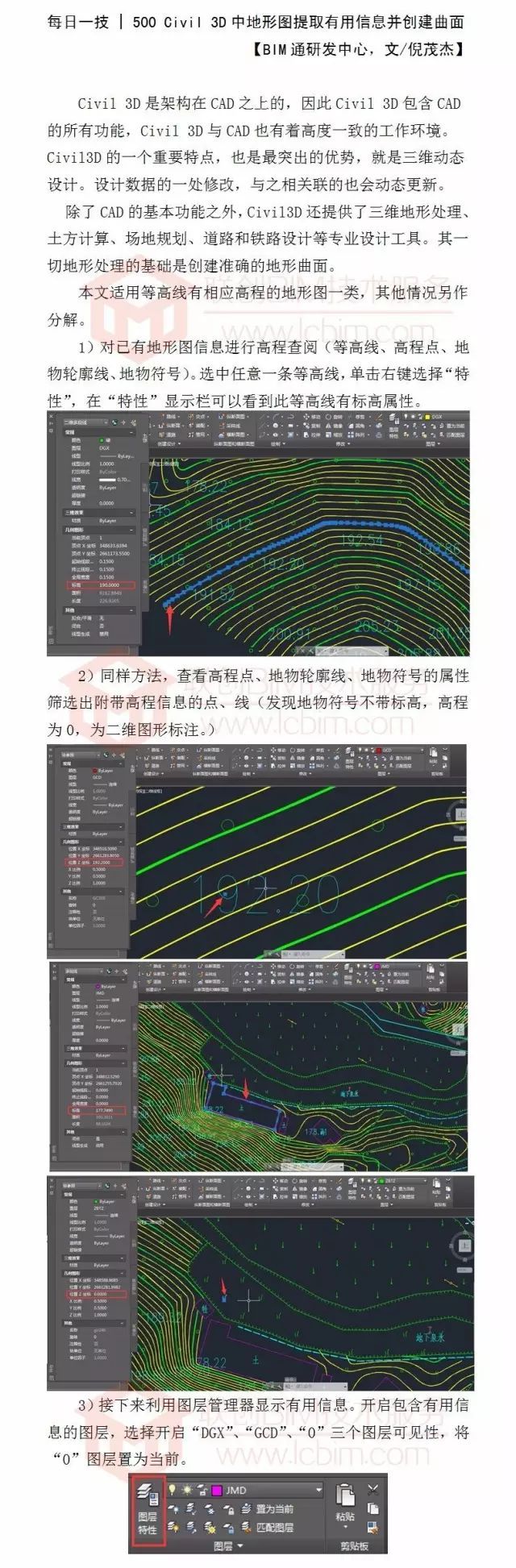 高差地形建模教程资料下载-[BIM技术]Civil 3D中地形图提取有用信息并创建曲面