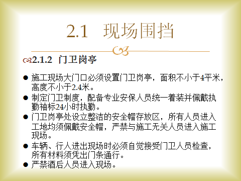 施工现场安全检查，有图、有标准、有真相！（四）-102.png