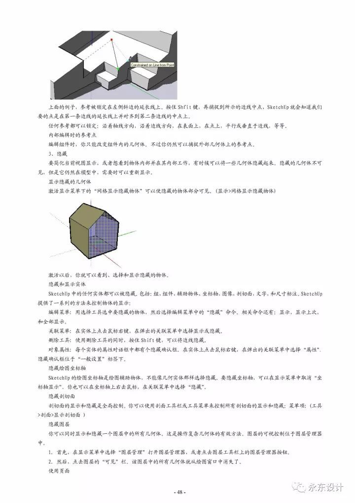 史上最全 SketchUp 草图大师教程，没有之一_48