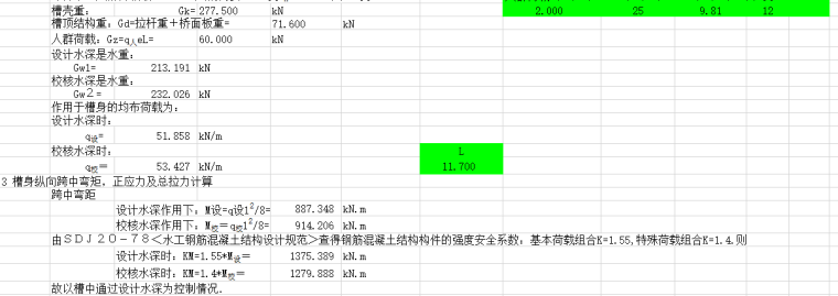 U型渡槽结构计算和配筋计算EXCEL表格_3