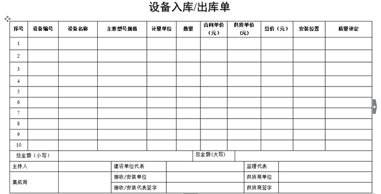土建设备单资料下载-[B类表格]设备入库/出库单