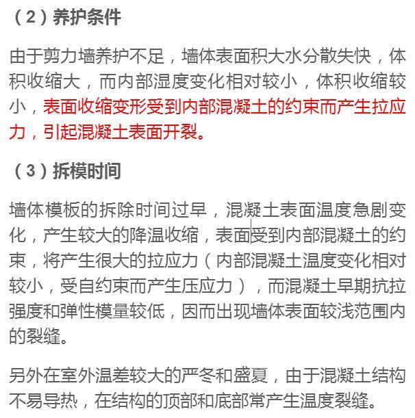 剪力墙裂缝产生的原因分析以及防治措施！