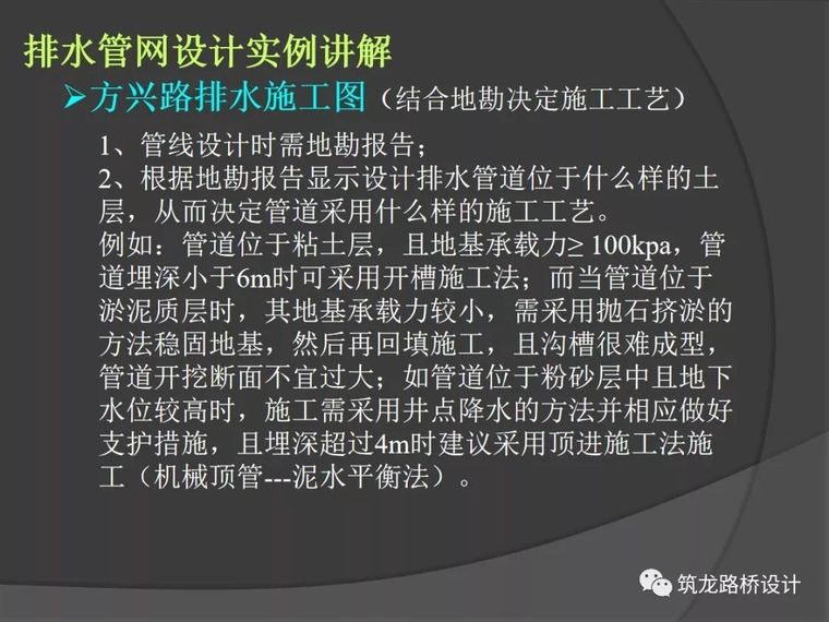 市政给排水设计全解，从规划到设计！_50